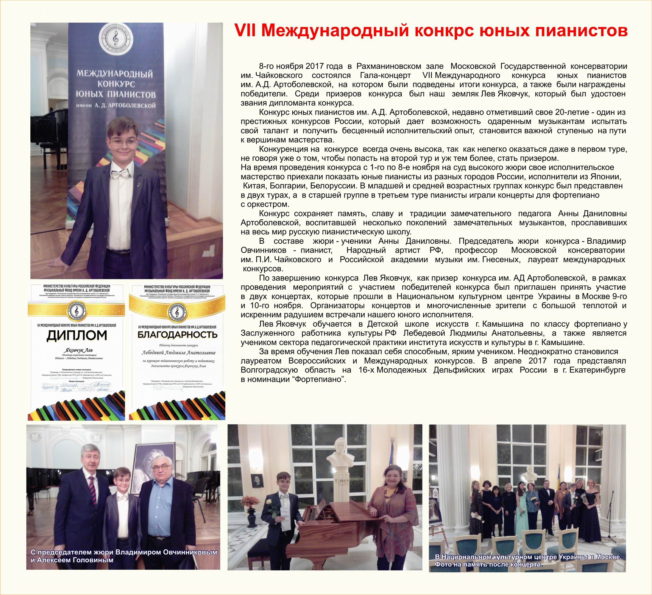 Конкурс им артоболевской 2018 Конкурс им артоболевской 2018